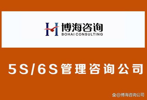 2024年全球5S/6S/7S管理咨詢公司綜合實(shí)力排行榜 洞察精益管理新趨勢(shì)