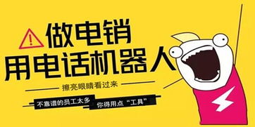 天門智能外呼電銷機(jī)器人 開啟智生粉供應(yīng)與信息咨詢服務(wù)新篇章